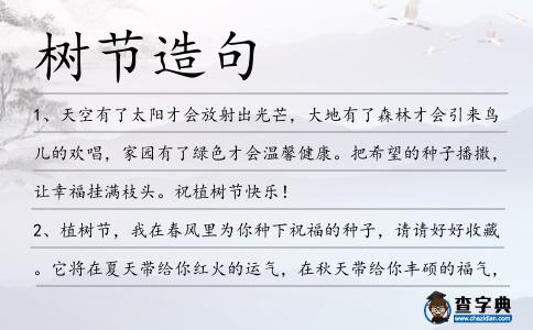 樹節造句