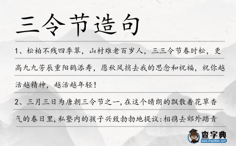 三令節(jié)造句
