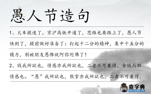 愚人節造句