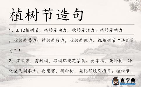 植樹節造句