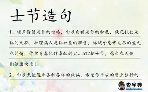士節造句