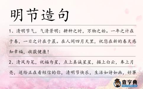 明節(jié)造句