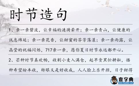時節造句