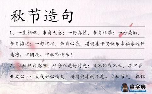 秋節造句