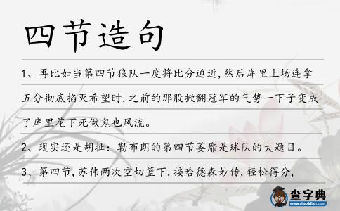 四節造句
