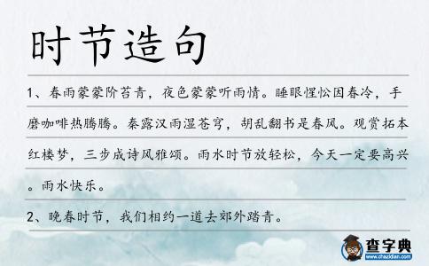 時節造句