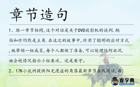 章節造句