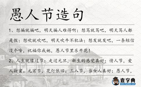 愚人節(jié)造句