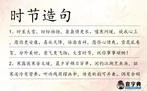時節(jié)造句