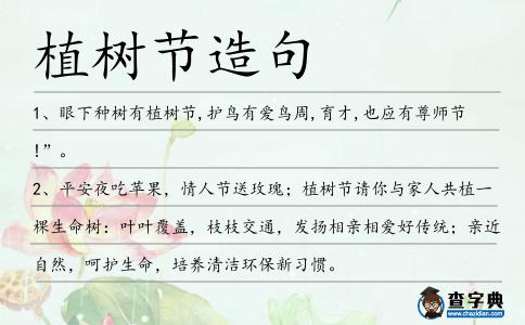 植樹節(jié)造句
