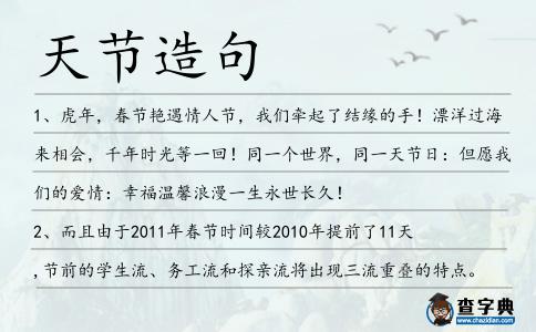 天節(jié)造句