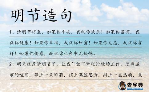明節造句