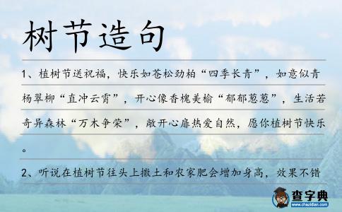 樹節造句