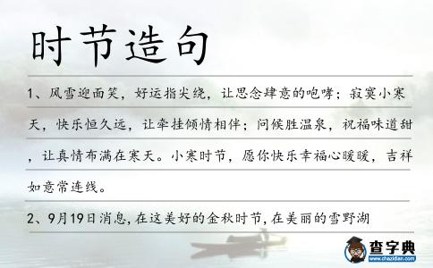 時節造句