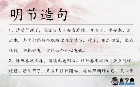 明節造句