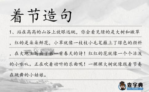 著節造句