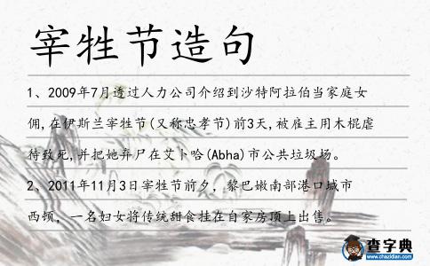 宰牲節造句