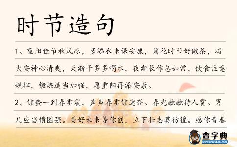 時(shí)節(jié)造句