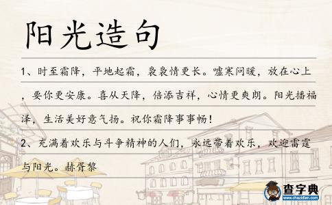 陽光造句