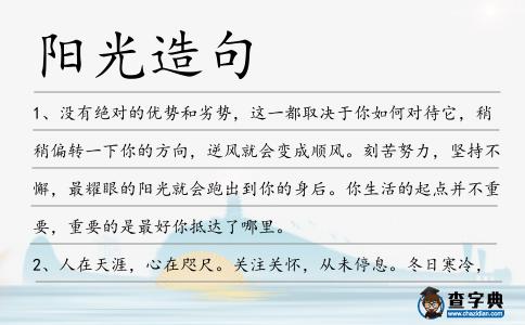 陽光造句