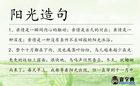 陽光造句