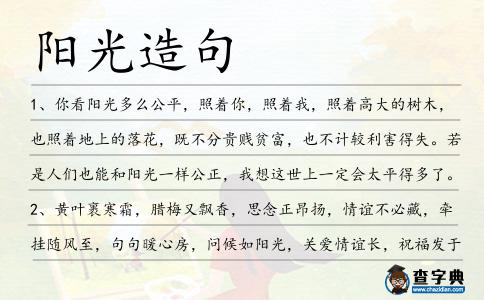陽光造句