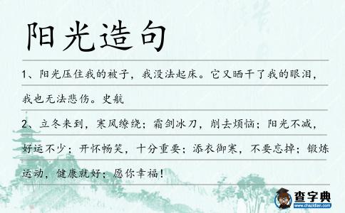陽(yáng)光造句