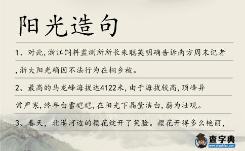 陽(yáng)光造句