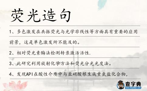 熒光造句