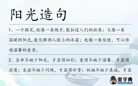 陽光造句
