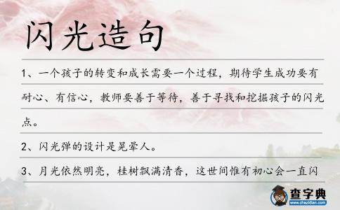 閃光造句