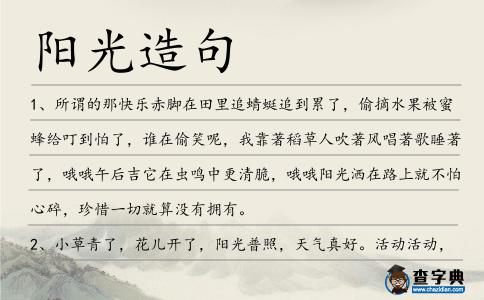 陽光造句