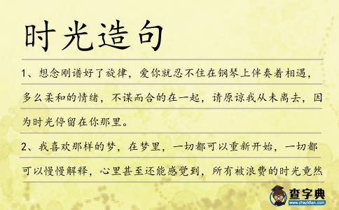 時光造句