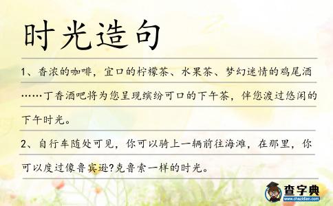 時光造句