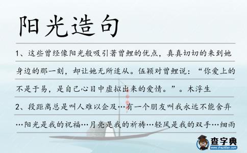 陽光造句