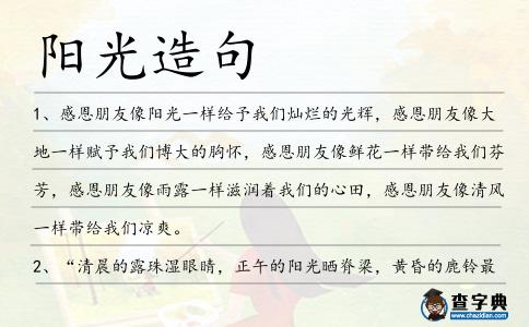 陽光造句