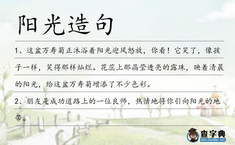 陽光造句