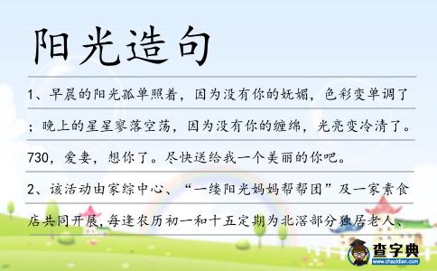陽光造句