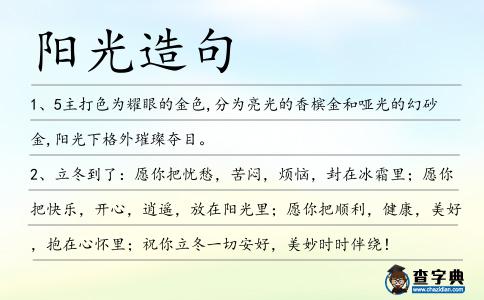 陽光造句