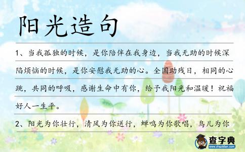 陽光造句