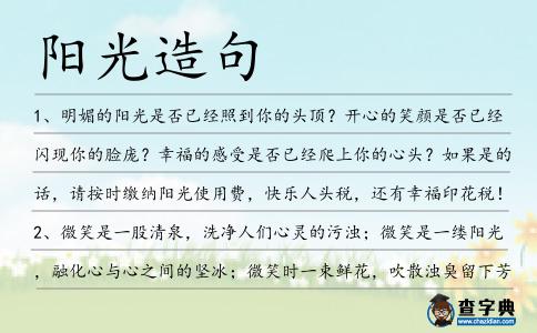 陽光造句