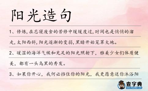 陽光造句