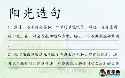 陽光造句