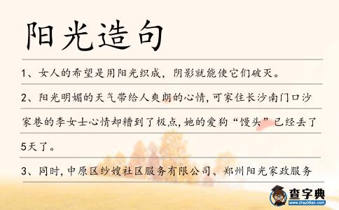 陽光造句