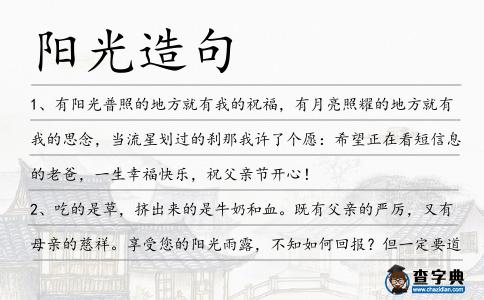 陽光造句