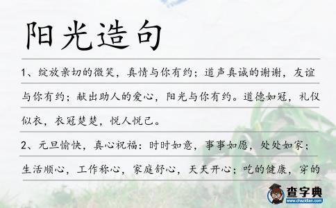 陽光造句
