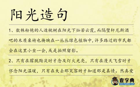 陽光造句