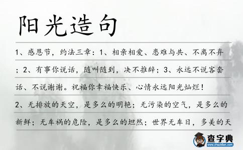 陽光造句