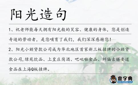 陽光造句