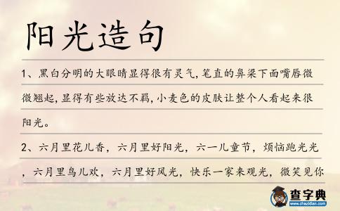 陽光造句